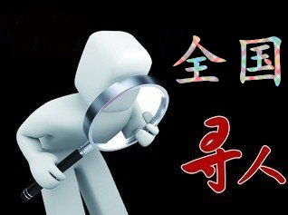如何利用网络找人「嘉禾县寻人公司」