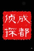 「嘉禾县私家调查」取证必备知识和素养